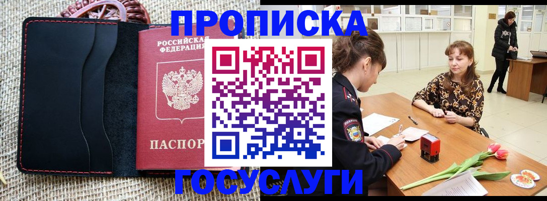 прописка законно в Северодвинске