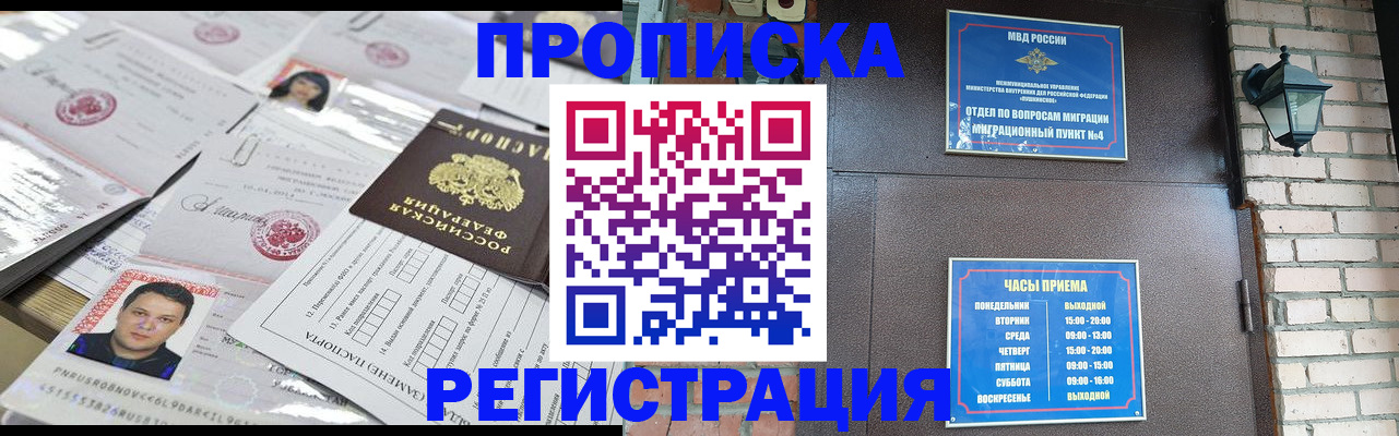 временная регистрация в квартире в Северодвинске