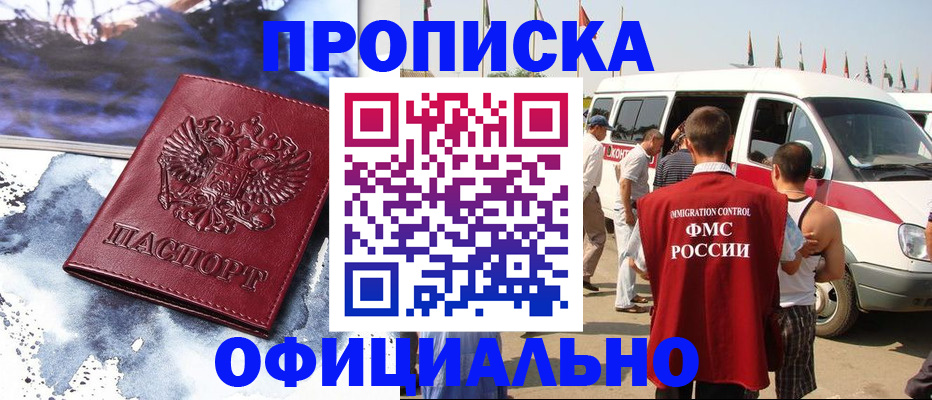 прописка паспорт в Северодвинске