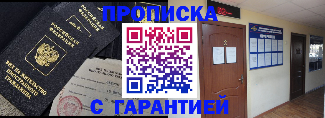 прописка для работы в Северодвинске